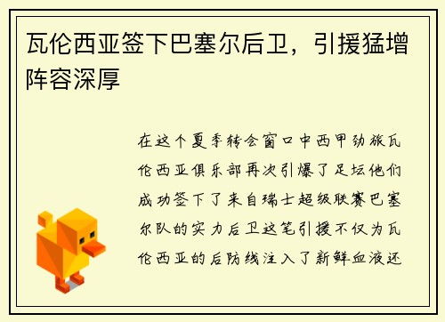瓦伦西亚签下巴塞尔后卫，引援猛增阵容深厚