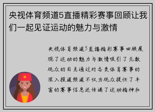央视体育频道5直播精彩赛事回顾让我们一起见证运动的魅力与激情