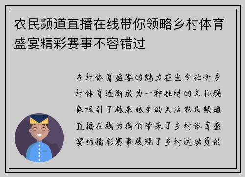 农民频道直播在线带你领略乡村体育盛宴精彩赛事不容错过