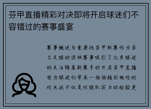 芬甲直播精彩对决即将开启球迷们不容错过的赛事盛宴